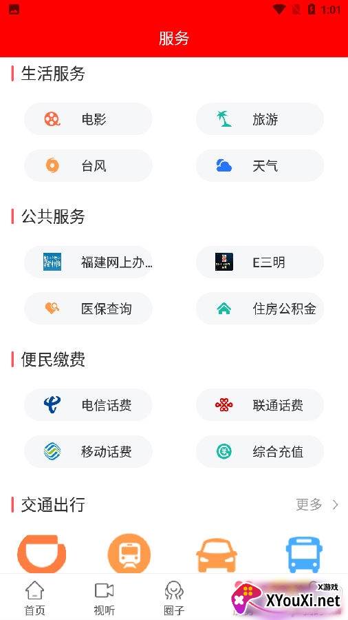 微将乐app新闻版