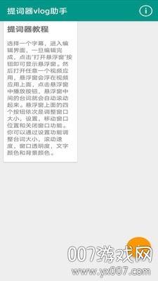 提词器vlog助手app便捷版