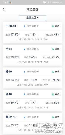拉油点管控最新版