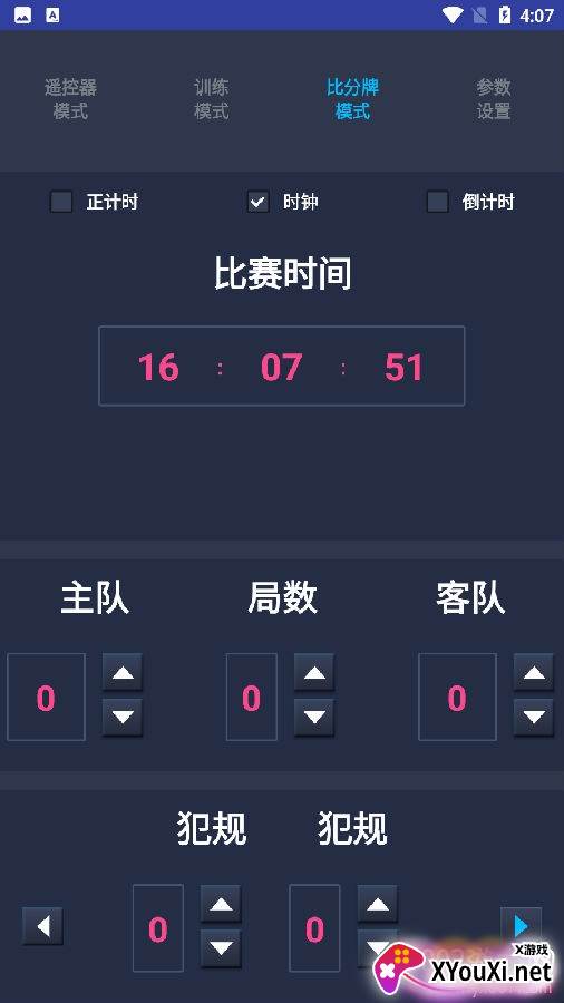 赣鑫遥控app最新版