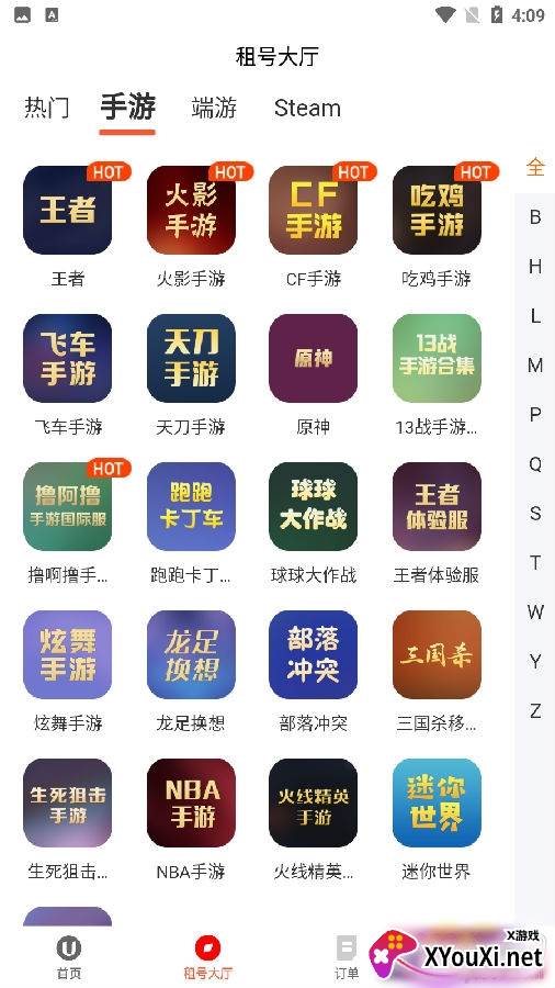 租号酷平台正式版