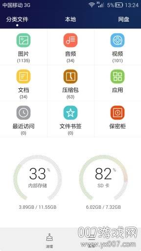 文件管理压缩大师app稳定版