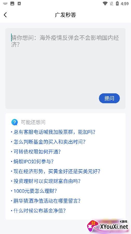 广发秒答app开户版