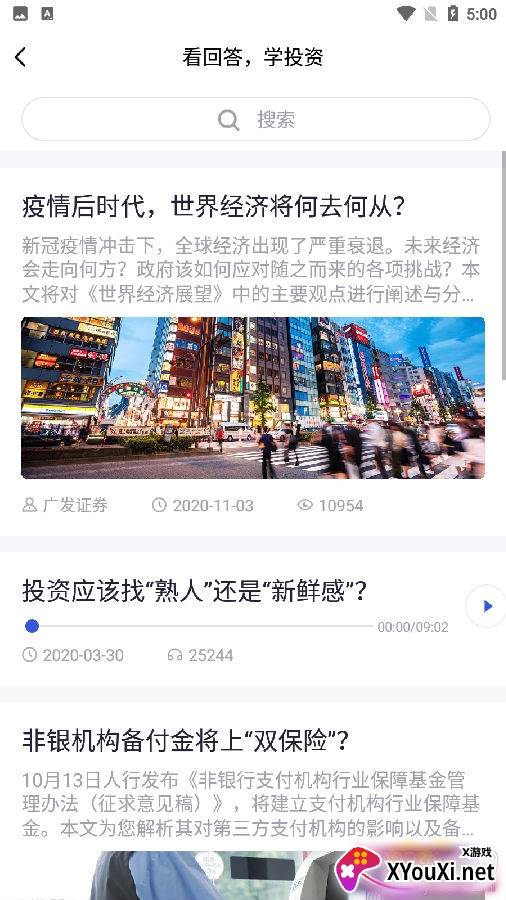 广发秒答app开户版