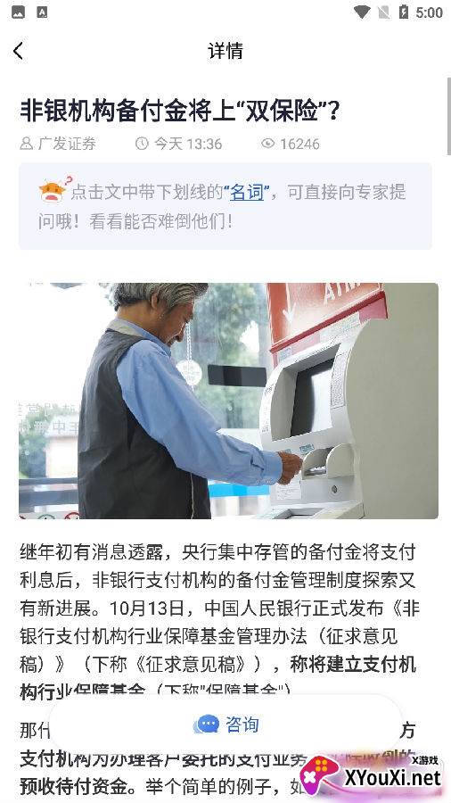 广发秒答app开户版