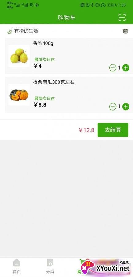 有榜生活安卓版
