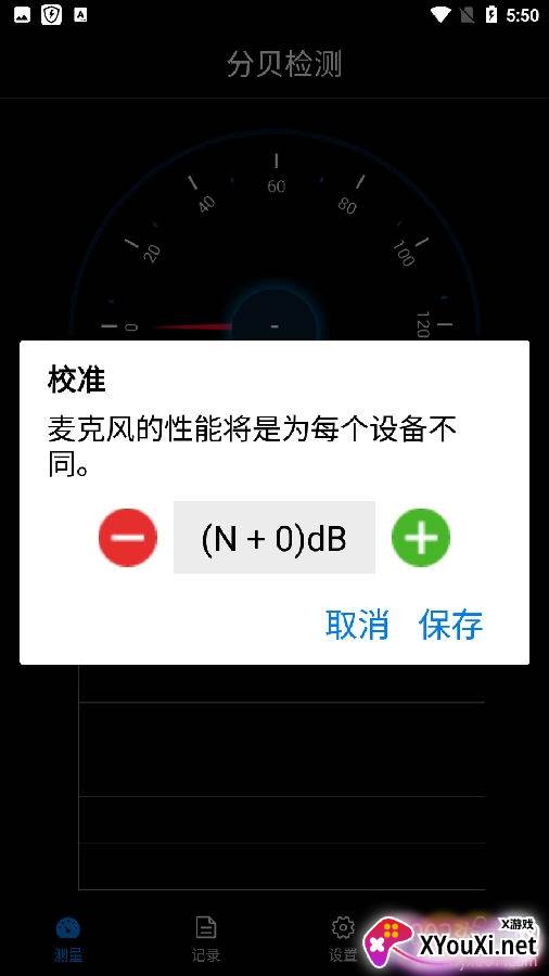 分贝检测在线使用版