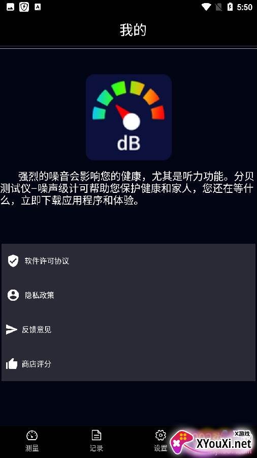 分贝检测在线使用版