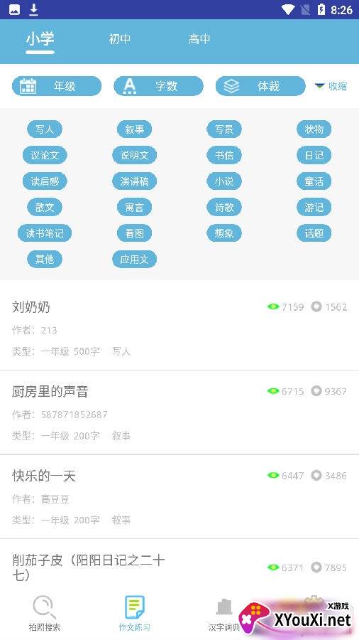 学霸作业搜题app神器版