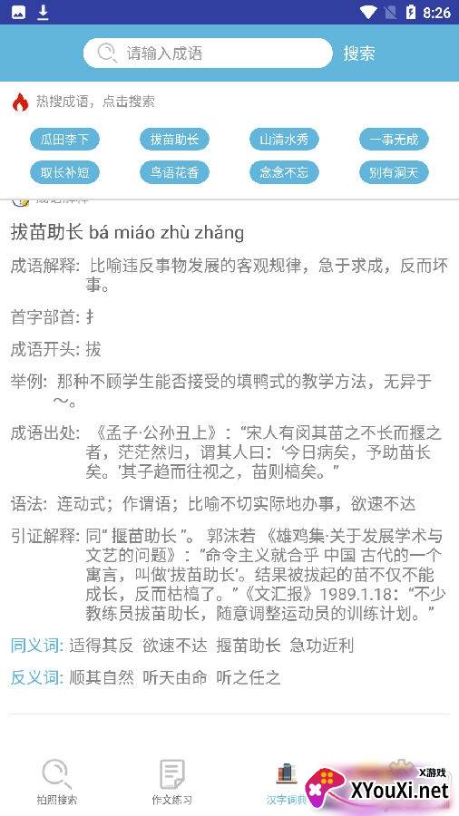 学霸作业搜题app神器版