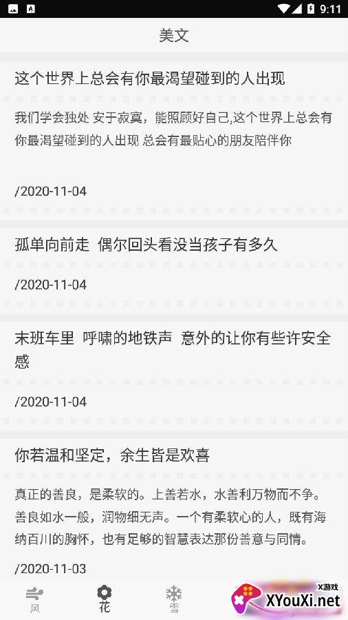 句子馆图片app文艺版