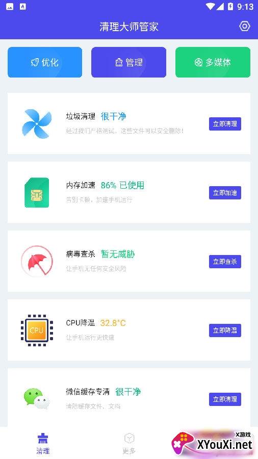 清理大师管家app一键加速版