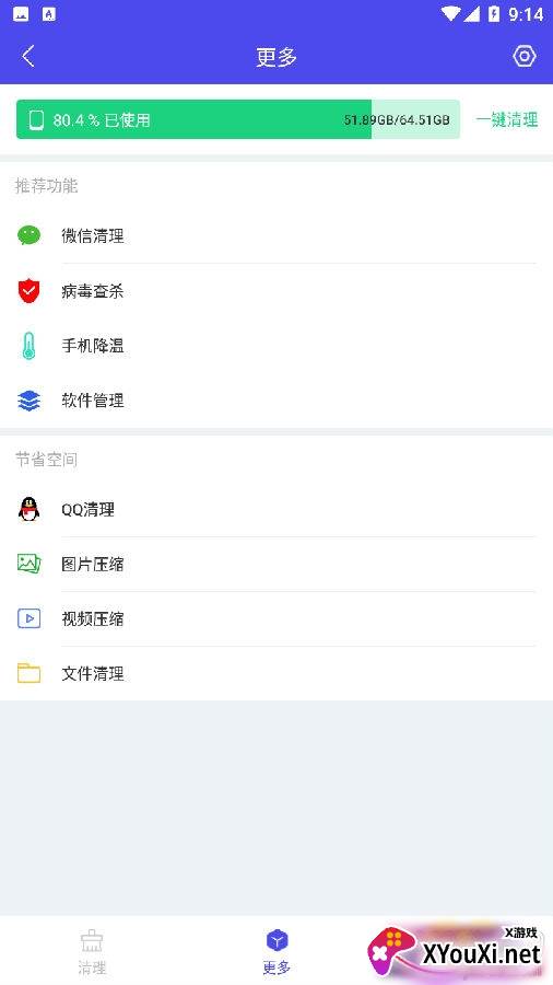 清理大师管家app一键加速版