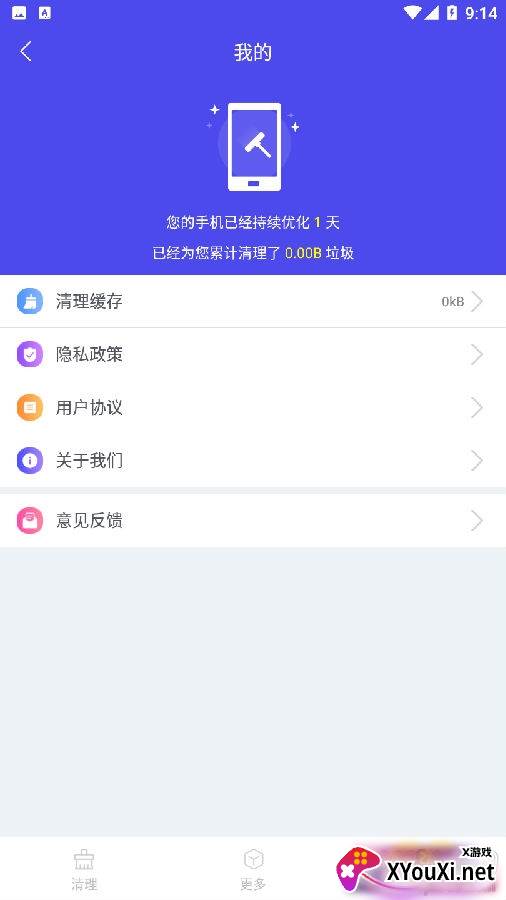 清理大师管家app一键加速版