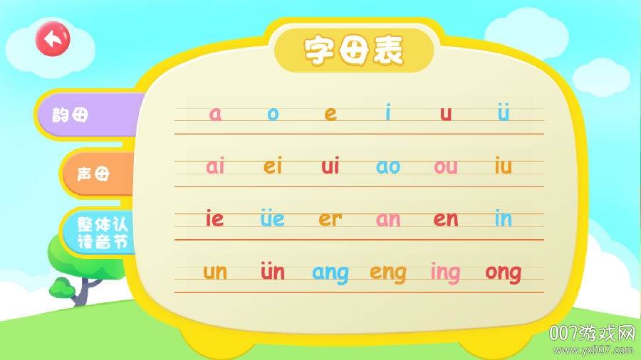 航航拼音app组词版