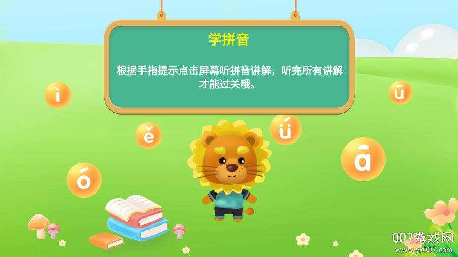 航航拼音app组词版