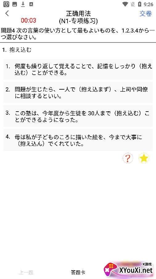 日语考级神器备考版