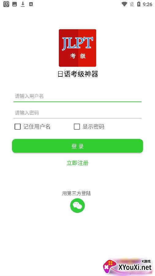 日语考级神器备考版