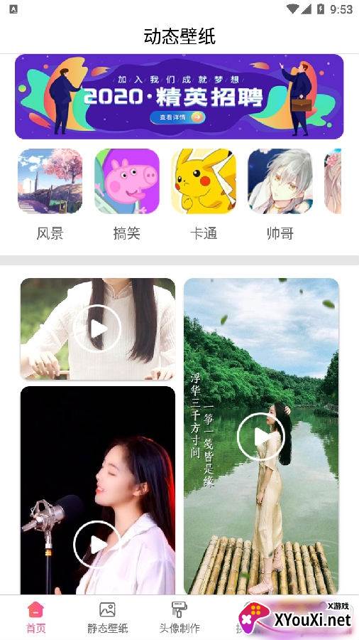壁纸精灵动态壁纸下载安卓免费版