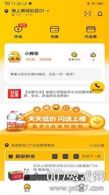 金雕社区版软件送水版