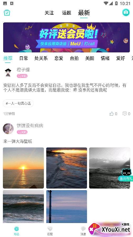 MEU颜值匹配交友app在线派对版