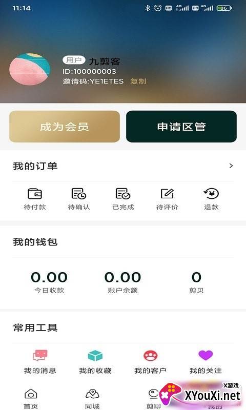 九剪app个性化版 九剪app个性化版