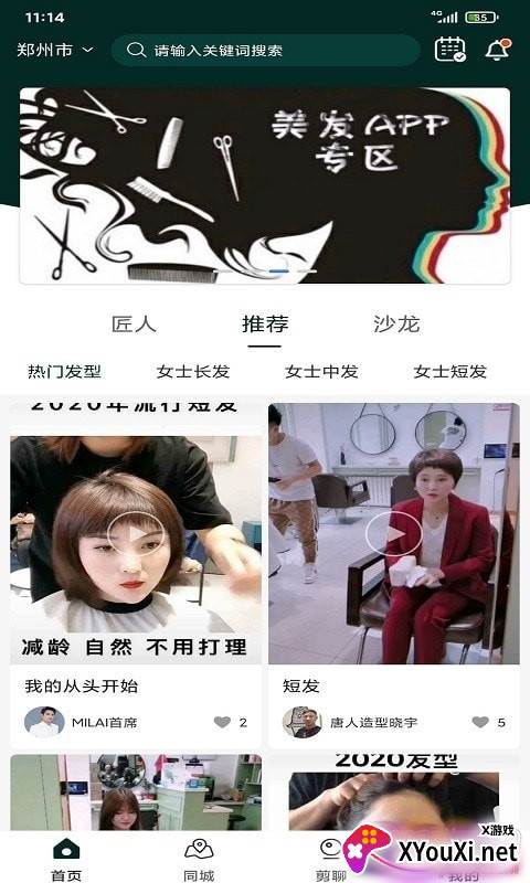 九剪app个性化版 九剪app个性化版