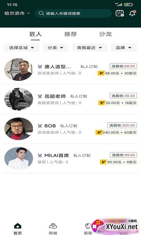 九剪app个性化版 九剪app个性化版