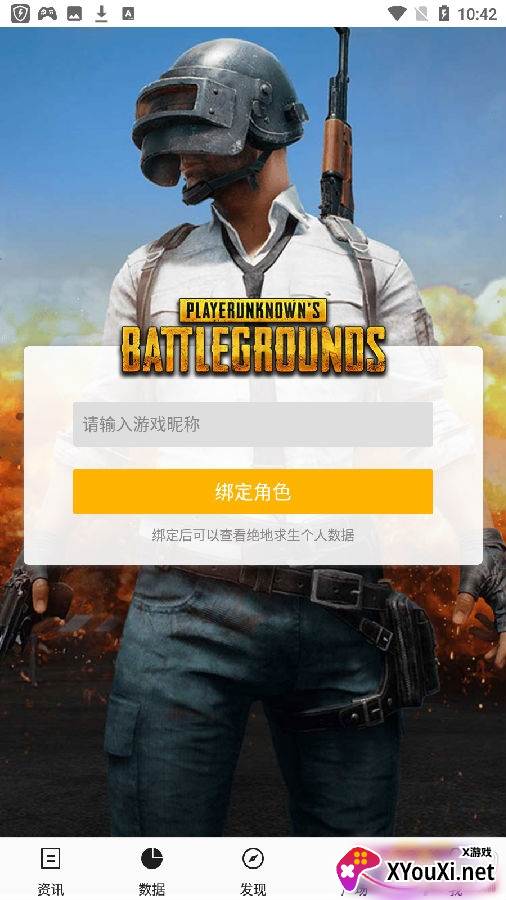 吃鸡掌游宝软件资讯版