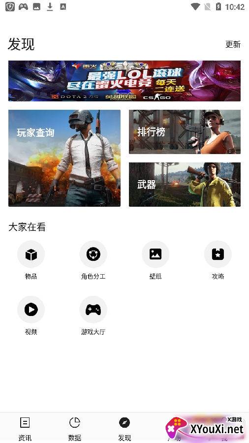 吃鸡掌游宝软件资讯版