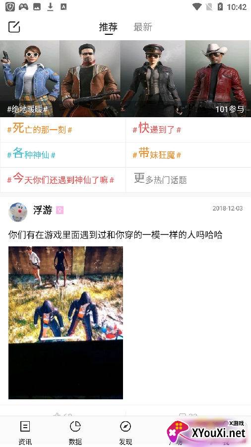吃鸡掌游宝软件资讯版