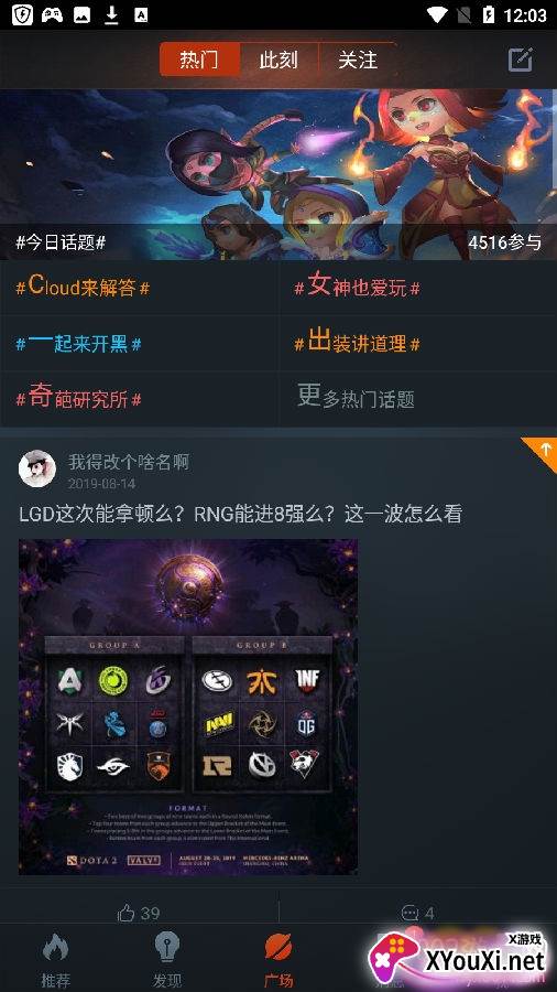 DOTA2掌游宝资讯版