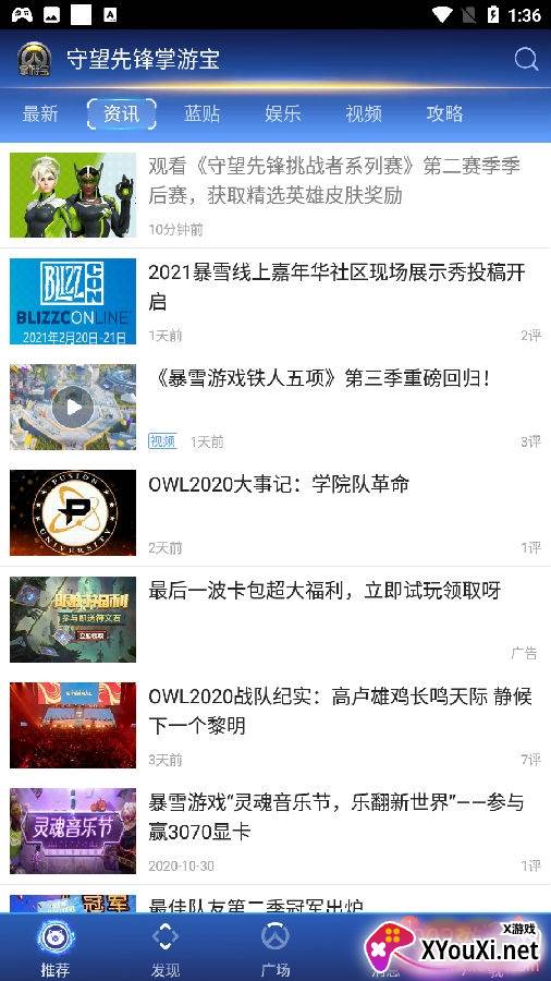 守望先锋掌游宝最新资讯版