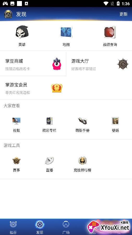 守望先锋掌游宝最新资讯版