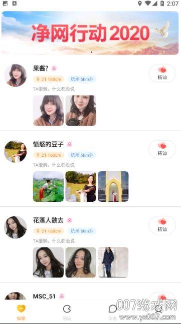 她遇app高端交友版