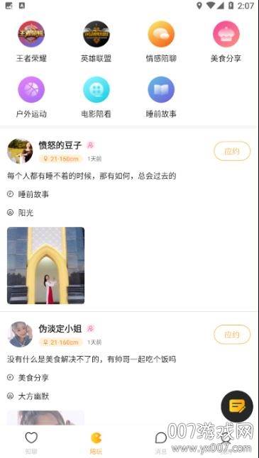 她遇app高端交友版