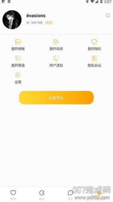 她遇app高端交友版