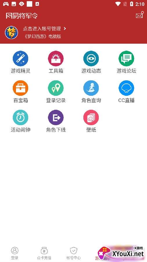网易将军令绑定版