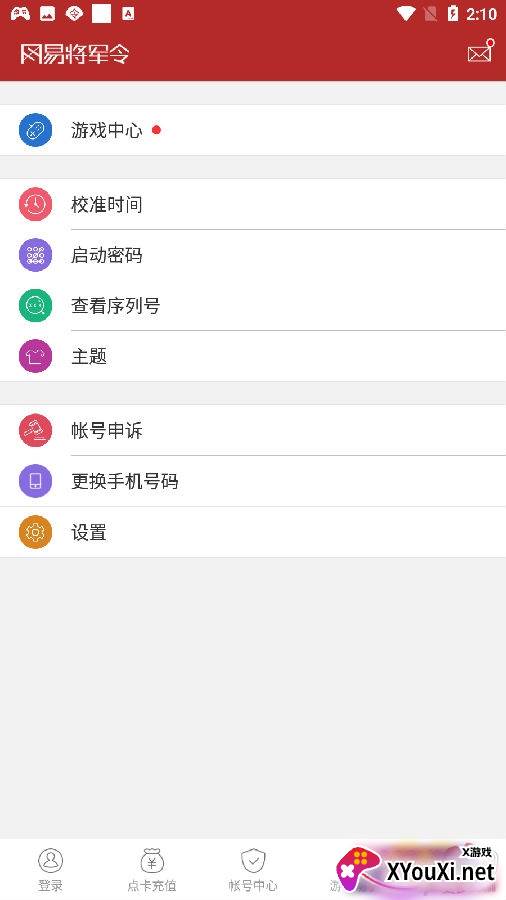 网易将军令绑定版