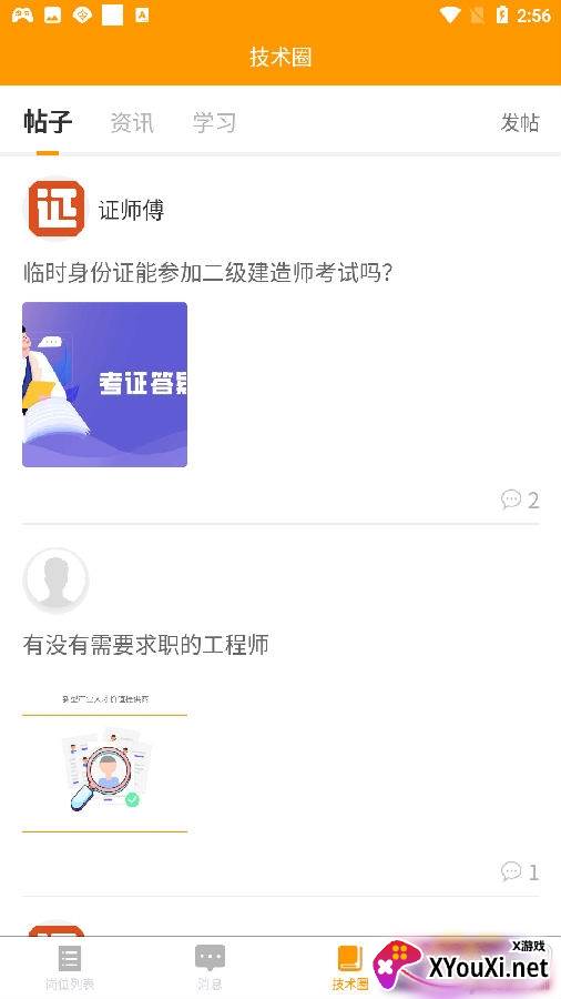 证师傅招聘正式版