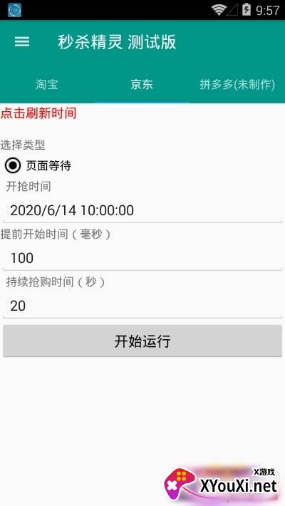 京东抢购秒杀软件脚本app一键全自动版