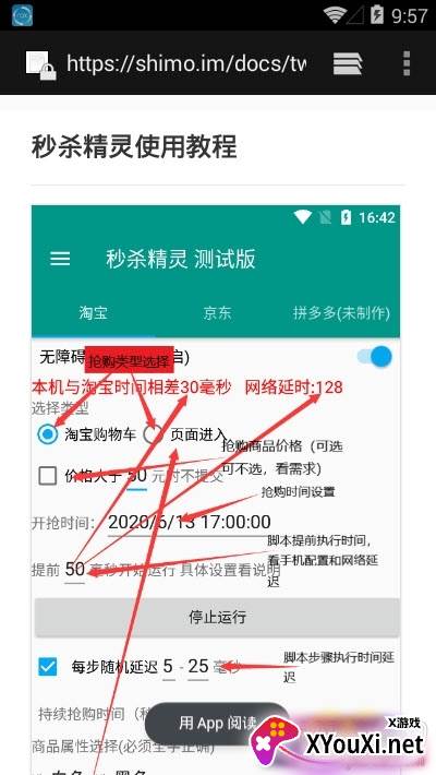 京东抢购秒杀软件脚本app一键全自动版