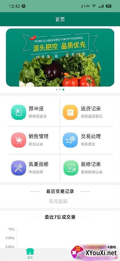 九鼎溯源app安卓版