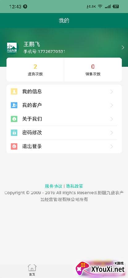 九鼎溯源app安卓版