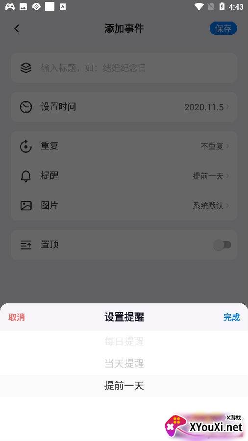 好用倒计时软件手机版