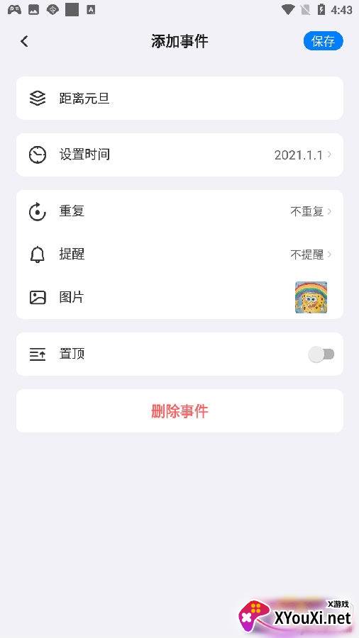 好用倒计时软件手机版