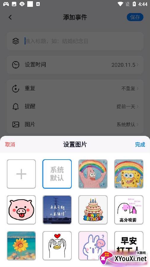 好用倒计时软件手机版