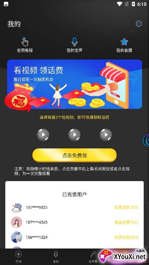 在我们当中变声器注册版