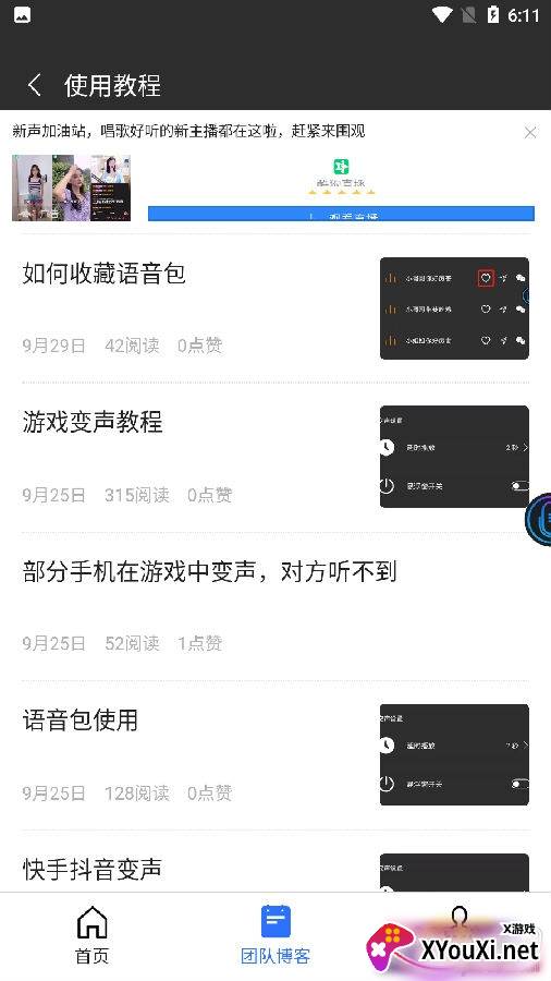 在我们当中变声器注册版