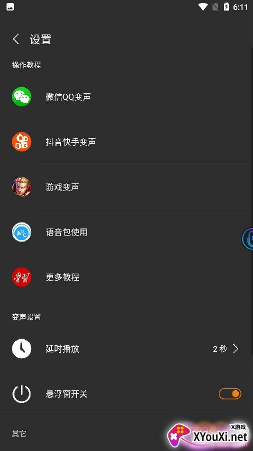 在我们当中变声器注册版